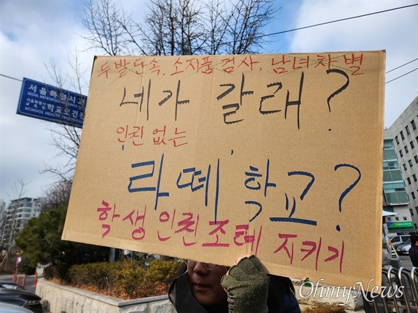 서울시의회, 학생인권조례 폐지안 가결…논란 재점화