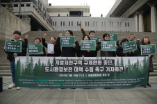 전국 여러 단체 개발제한구역 규제완화 중단해야