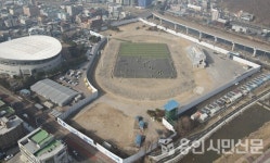 공원화 백지화 용인종합운동장 복합개발 방안 윤곽