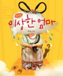 복직 2일차, 어린이 뮤지컬 보다가 눈물 쏟았습니다