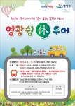 굴비정식 원불교 성지 ...3만원으로 즐기는  영광 쉼休,투어