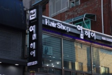 그냥 가위가 아니다, 돈도 빽도 없던 그녀의 자부심 [월간 옥이네]