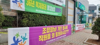 제천~서울 출장비가 1만원? 봉양농협 노동자들이 노조 만든 이유