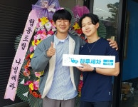 연기자가 되기 위해... 홍성에 세차장을 연 청년