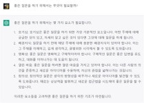 대학생의 챗GPT 사용기, AI 답변에 소름이 돋았다