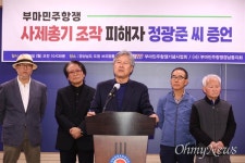 잠 안 재우고 고문... 부마항쟁 사제총기 조작 강요 받아