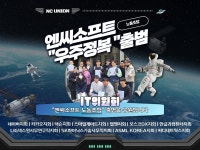 화섬식품노조 수도권지부 IT위원회, 엔씨소프트지회 설립 지지성명 발표