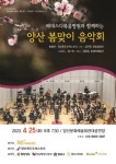 트롯가수 양지원, 오케스트라-성악가와 양산 봄맞이 음악회