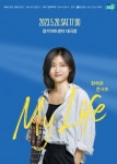 경기아트센터, 천재 기타리스트 장하은 콘서트 My Life 개최