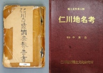 인디언식 이름짓기, 대장간 뜻하는 지명 야로 야동 [정진오의 대장간 이야기]