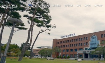 [단독] 전주교대 교수채용 비리' 신고에 권익위 