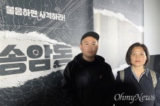 김용균 어머니가 5월의 송암동에 주목한 이유