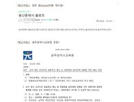 광주 봉선동 초등학교 과밀학급 문제 해결하라