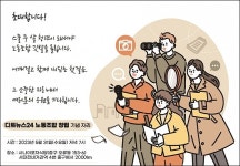 창립 22주년 맞은 디트뉴스24, 노동조합 결성