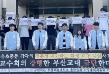 글로컬대학 반대 부산교대생 이틀째 수업거부