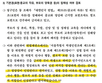 서울시의회 보고서도 '학생인권조례 폐지' 논리에 