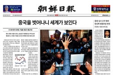 조선일보의 혹세무민, 빨간펜 첨삭지도 들어갑니다