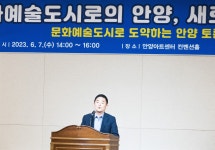 시민의 만족과 행복을 위한 문화예술도시 안양으로