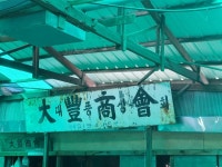 백년역사 광천원동시장...복고풍 감성, 관광자원화 해야