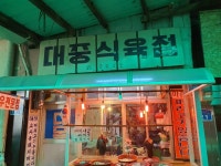 백년역사 광천원동시장...복고풍 감성, 관광자원화 해야