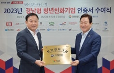 경남도, 각종 혜택 청년친화기업 20개사 인증서 전달