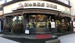 도봉구 함스브로트 과자점과 맨발의 청춘