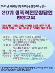 용인성폭력상담소, 성폭력전문상담원 교육 참가자 모집
