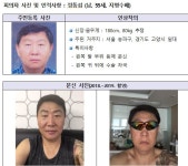 '보복살인 조폭' 28년만 붙잡혀…마지막 도주자 공개수배