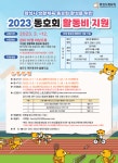 화성시 생활체육 동호회 활동비 인당 1만원 지원
