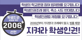 '학생인권조례'가 문제라는 교육부 장관... 잘못 짚었다