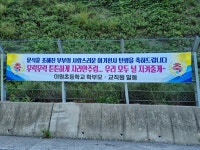 2년 만의 새 생명 탄생에 대대적인 축하현수막 내건 이원면