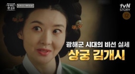 왕을 쥐락펴락한 궁녀, 조선 뒤흔든 비선 실세