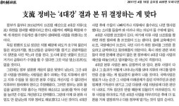 홍수 피해도 환경단체 탓? <조선>을 <조선>으로 반박한다
