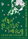 부정한 기운 몰아내자는 민속 행사가 26일 열립니다
