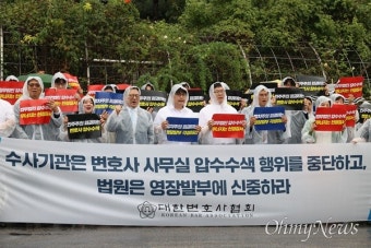 [오마이포토] 거리로 나선 대한변협 