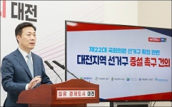 대전시장·5개 구청장 대전 국회의원 선거구 증설해야