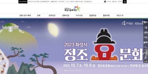 화성시청 화성시문화재단, 수의계약 체결 부적정
