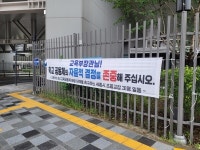 세종 교감 31명, 임시휴업 방해 교육부에 항의 현수막