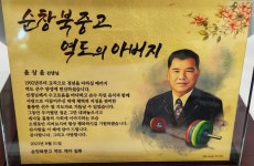 순창 역도의 아버지 윤상윤 감독 정년퇴임하던 날 [복작복작 순창 사람들]