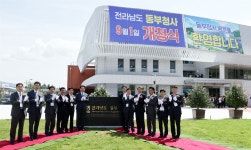 순천시 해룡면에 전라남도 동부청사 개청
