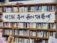 충남도 성교육책 열람 제한하자 홍성에서 생긴 일