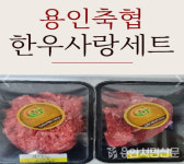한우부터 백옥쌀까지, 용인시가 준비한 고향사랑기부제 답례품