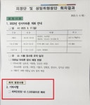 구의회 내에 스크린골프장이라니... 우리가 없앴습니다