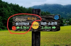 남파랑길 등산로 입구 막은 순천시 울타리... 황당했습니다