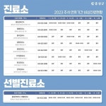 [홍성] 추석연휴 걱정마세요... 진료소·당직의료기관 운영