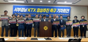 민주당 지역위원장들 서부경남KTX 정상 추진해야