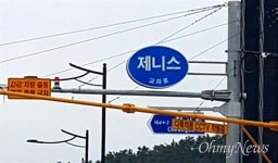 드림베이대로·타운·제니스 교차로, 선 넘은 외국어 사용