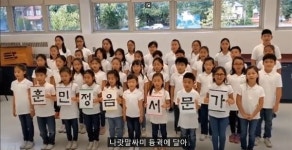 백성이 뜻 펼치게... 훈민정음 서문 노래로 만든 이들