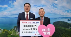 내게 거제는 뿌리고 근본 입니다