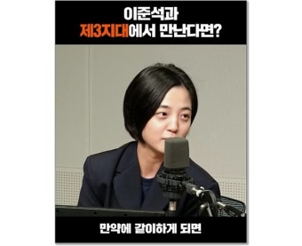 [10분 뉴스정복] 이준석의 혐오정치, 류호정은 무슨 생각인가